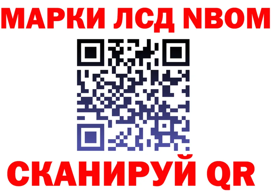 Марки NBOMe 1500мкг как войти нарко площадка ОМГ ОМГ Николаевск-на-Амуре